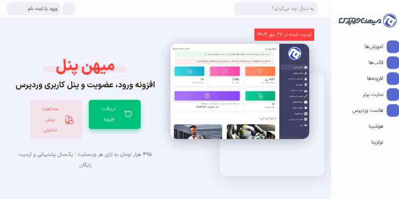MihanPanel Pro